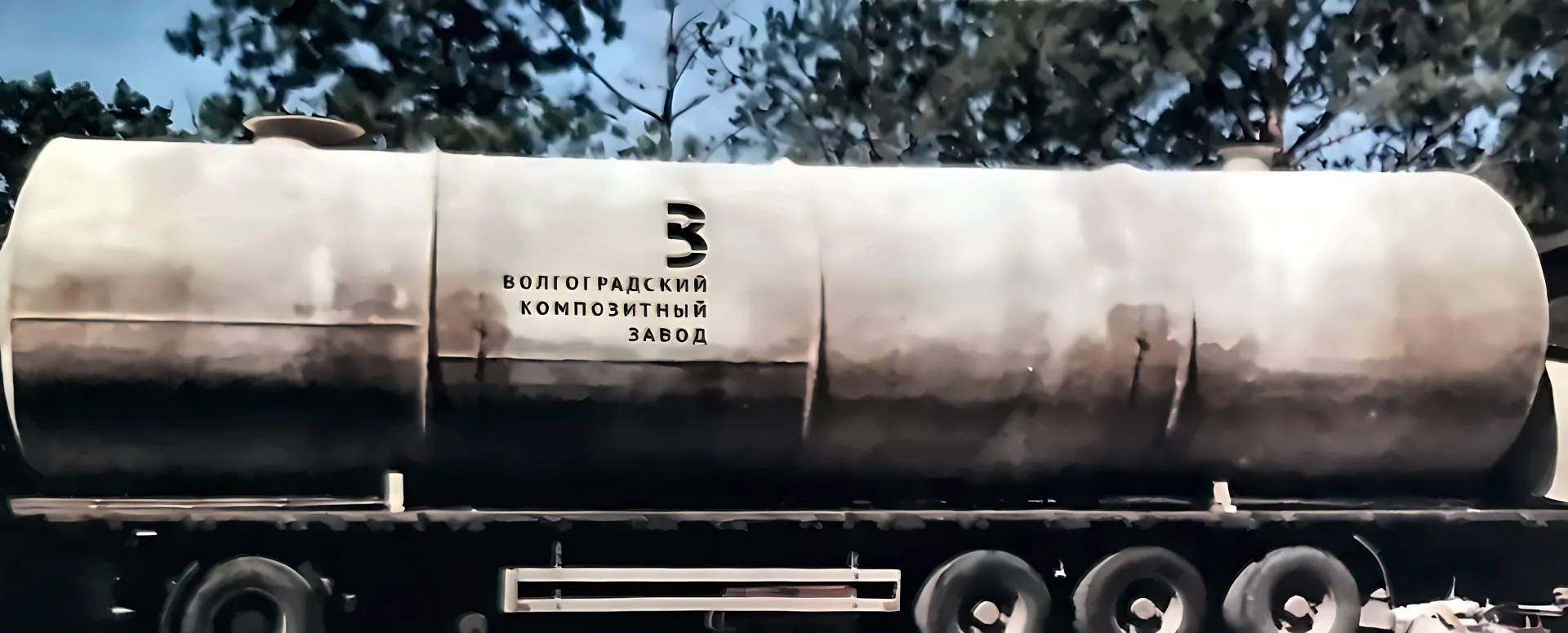 Пожарный резервуар на полуприцепе
